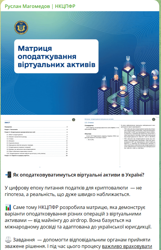 Ukraine Crypto Tax Matrix. Source: NSSMC